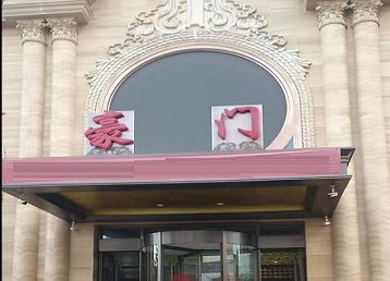 甘泉哪个KTV少爷最好玩-豪门国际KTV消费少爷服务点评